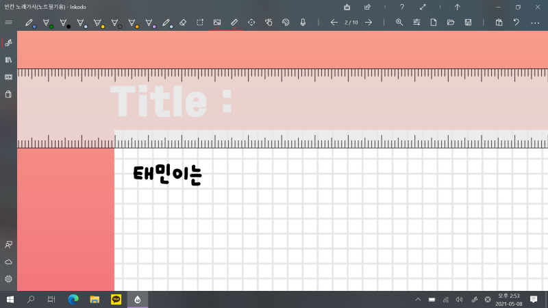 Lg 그램 2in1 필기앱 Inkodo 사용방법(1탄) : 네이버 블로그