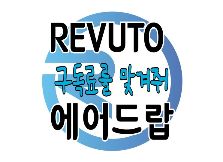 REVUTO(Cardano, ADA 기반 네이티브 토큰) 정보 및 에어드랍 신청방법 공유