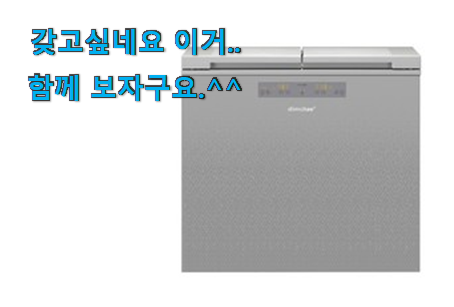 혜자템 딤채 김치냉장고 뚜껑형 꿀템상품 친구들도 인정하네요 혜자템 딤채 김치냉장고 뚜껑형 꿀템상품 친구들도 인정하네요