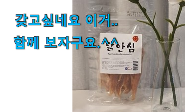 품절대란 강아지 수제식 재료 목록 이제는 알아야죠. 품절대란 강아지 수제식 재료 목록 이제는 알아야죠.