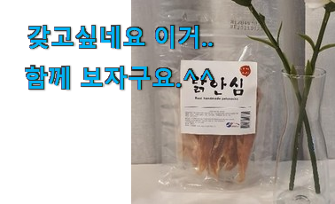 품절대란 강아지 수제식 재료 목록 이제는 알아야죠.