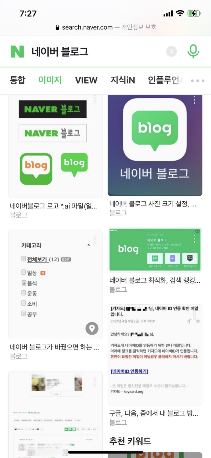  [네이버블로그] 논란 많았던 블챌 5/24일 재개한다?!