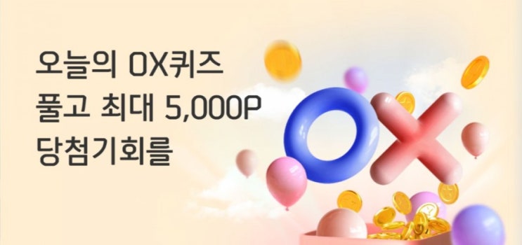 신한플러스 오늘의OX퀴즈 5월8일 오늘 5월8일은 어버이의 은혜에 감사하고 어른과 노인을 공경하는 경로효친의 전통적 미덕을 기리는 어버이날이다? #어버이의은혜 #부모님 신한플러스 오늘의OX퀴즈 5월8일 오늘 5월8일은 어버이의 은혜에 감사하고 어른과 노인을 공경하는 경로효친의 전통적 미덕을 기리는 어버이날이다? #어버이의은혜 #부모님