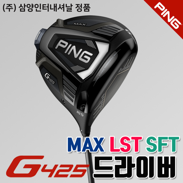 요즘 인기있는 핑 G425 드라이버 MAX LST SFT 2020년 PING, 9도, ALTA J CB SLATE(S) ··· 요즘 인기있는 핑 G425 드라이버 MAX LST SFT 2020년 PING, 9도, ALTA J CB SLATE(S) ···