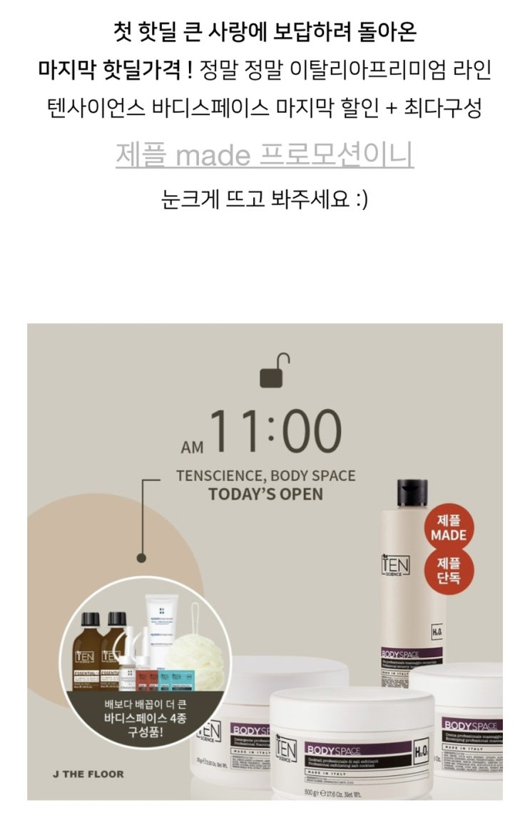  말도 안되는 심각한 역대급 구성 !  텐사이언스 텐사이언스 바디스페이스 / 뱀살 튼살 모공각화증 템