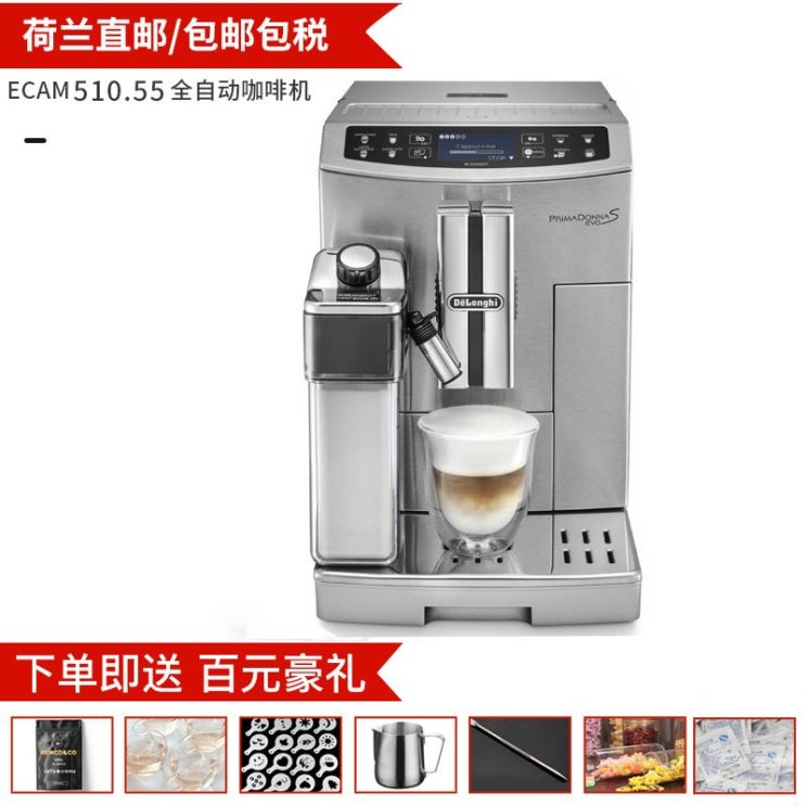 가성비 뛰어난 드롱기 수입 delonghi Delong ECAM510.55 상업 전자동 커피 머신, 510.55.M 【다이렉트 메일로 백 위안 선물】 좋아요