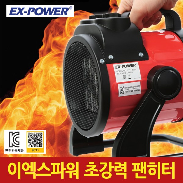 의외로 인기있는 이엑스파워 온풍기 열풍기 전기히터 난로 팬히터 미니, 02.EFH-3000 3KW 좋아요 의외로 인기있는 이엑스파워 온풍기 열풍기 전기히터 난로 팬히터 미니, 02.EFH-3000 3KW 좋아요