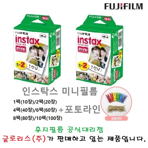  의외로 인기있는 후지필름 인스탁스 미니필름, 후지인스탁스, 미니필름10팩(100장)+포토라인 ···