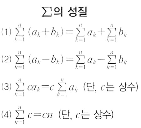  시그마 ∑의 기본 성질 3가지
