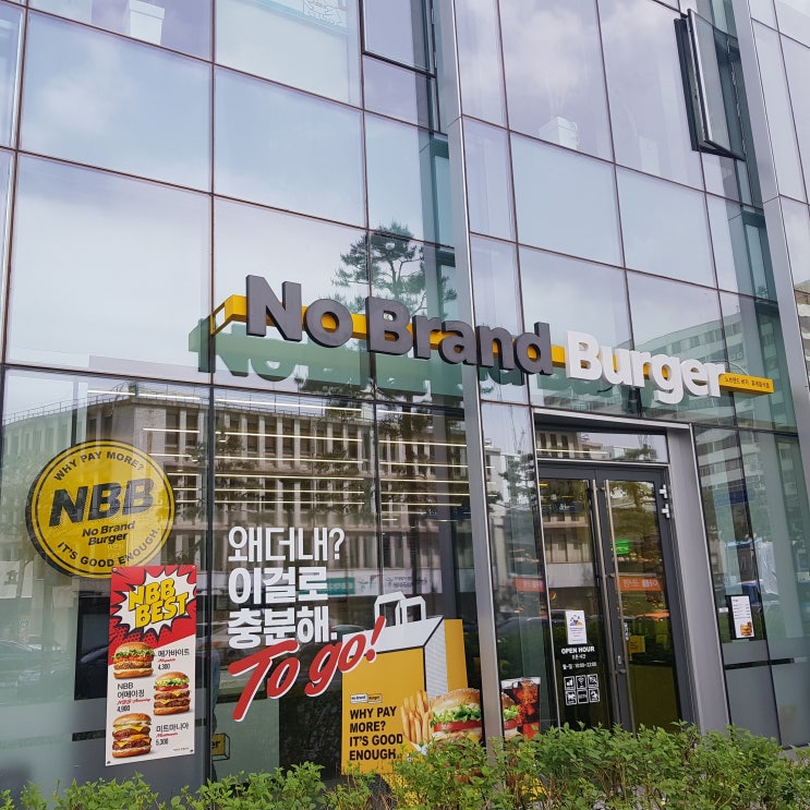  노브랜드버거 NBB 후기