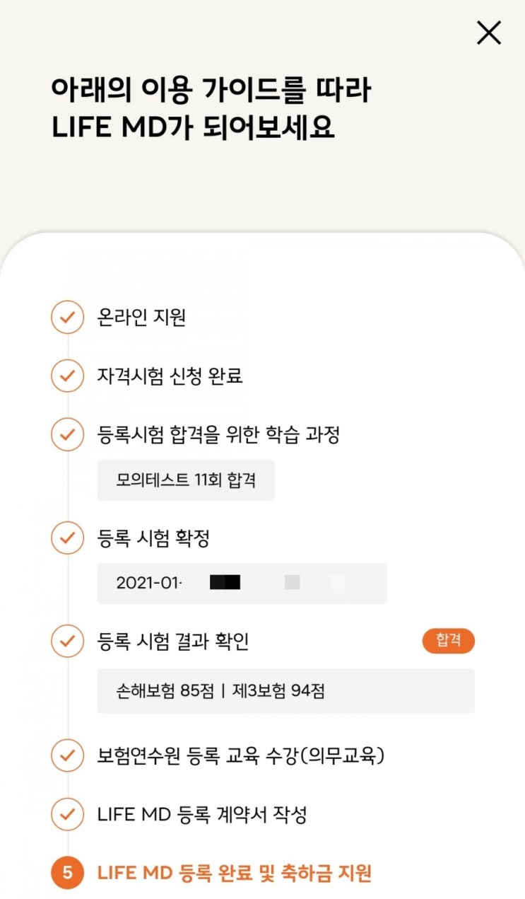  한화 라이프 엠디 시험 공부 합격(손해보험) 후기_N잡/LIFE MD