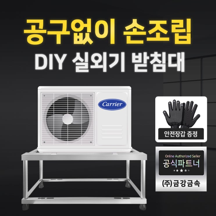 인지도 있는 손으로 조립하는 에어컨 실외기 받침대 간편조립형 추천합니다 인지도 있는 손으로 조립하는 에어컨 실외기 받침대 간편조립형 추천합니다