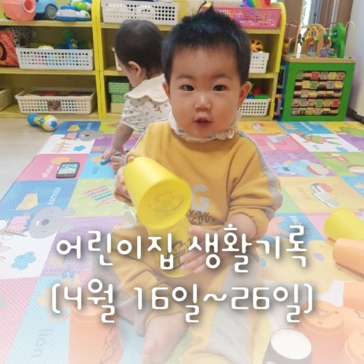 생후12개월 어린이집 일상생활 기록(헝겊블록/동물놀이/달팽이관찰/촉감판놀이/컵쌓기/마다카스흔들기) 생후12개월 어린이집 일상생활 기록(헝겊블록/동물놀이/달팽이관찰/촉감판놀이/컵쌓기/마다카스흔들기)