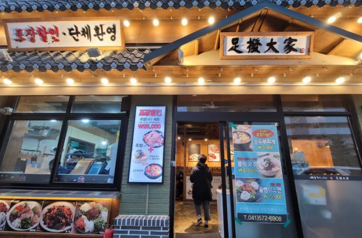  [배가족발]충남 천안 신방동 족발맛집  feat 내돈내산후기
