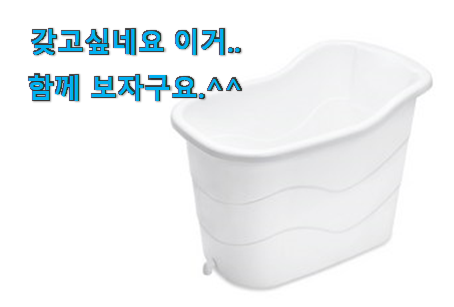 비교정보 반신욕 확실한 꿀템 선물로도 좋을거같네요 비교정보 반신욕 확실한 꿀템 선물로도 좋을거같네요