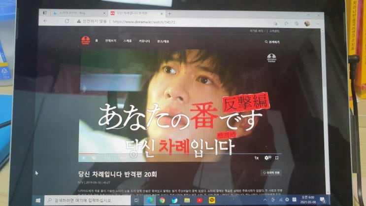  2021년 5월 7일 금요일 - 드디어 다 봤다. 일드 당신 차례입니다