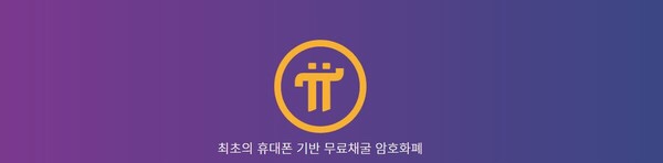  파이코인, 암호화폐 투자 2030 관심↑