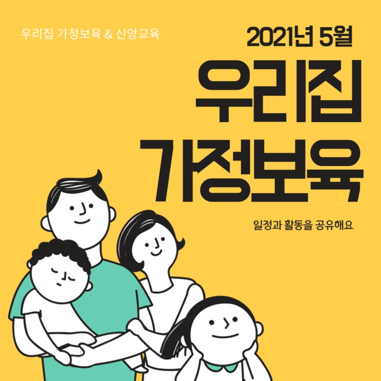  [3세+4세 연년생] 5월 우리집 가정보육 일정
