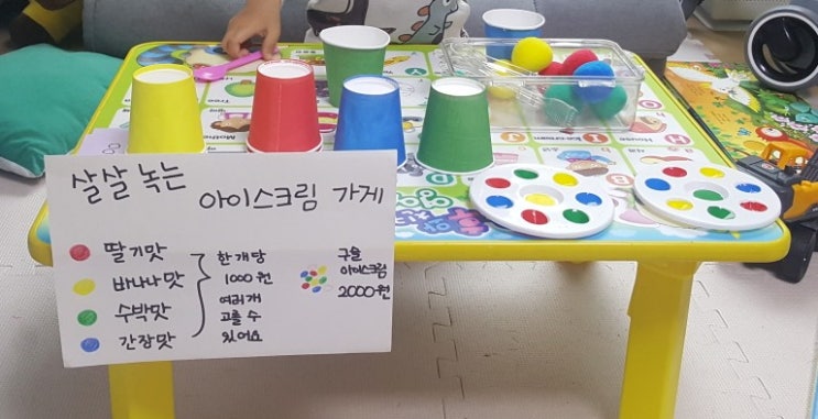  [4세+3세 연년생 가정보육 실내활동] 아이스크림가게 역할놀이