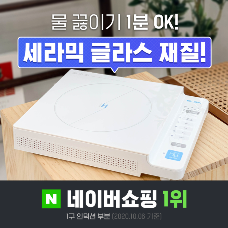 인기 급상승인 엘바 1구 인덕션 전기, 기간한정 가격할인 (300개 한정수량) 좋아요