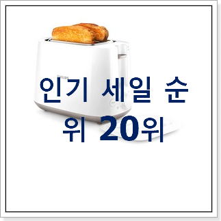 탑급 토스트기 탑20 순위 가성비 순위