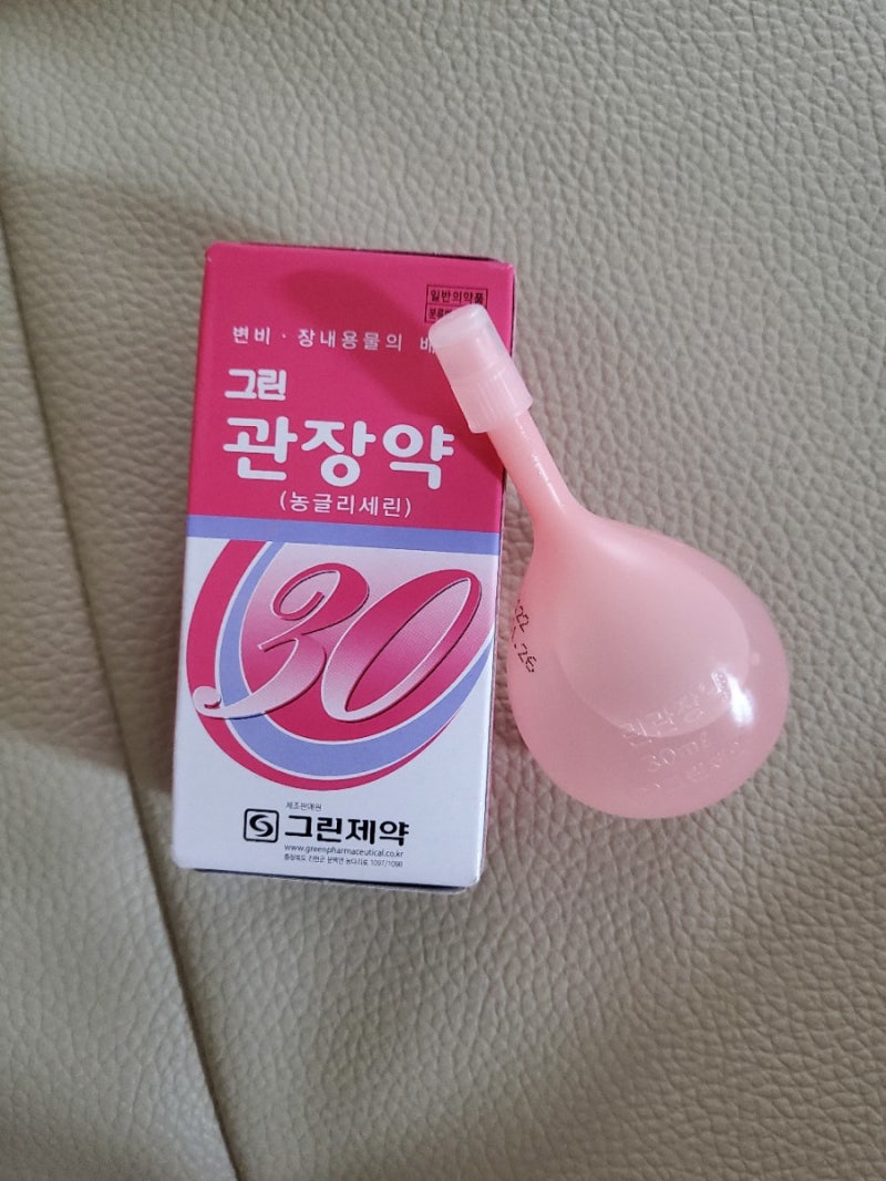 그린관장약넣는법(가격,부작용)