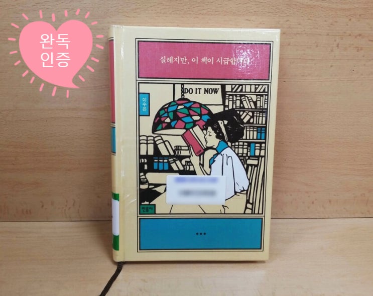 #1책 인증 - 실례지만, 이 책이 시급합니다 #1책 인증 - 실례지만, 이 책이 시급합니다