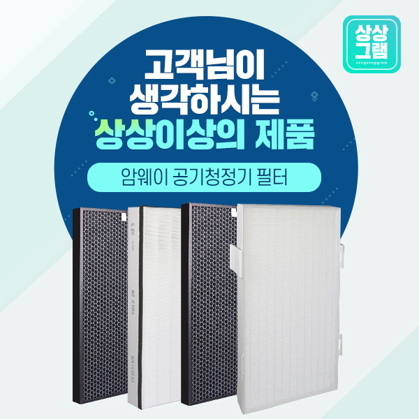 가성비 좋은 암웨이 공기청정기 필터 정품형 엣모스피어 10-1076K, 옵션 02-2 프리미엄 정품형 헤파 좋아요 가성비 좋은 암웨이 공기청정기 필터 정품형 엣모스피어 10-1076K, 옵션 02-2 프리미엄 정품형 헤파 좋아요