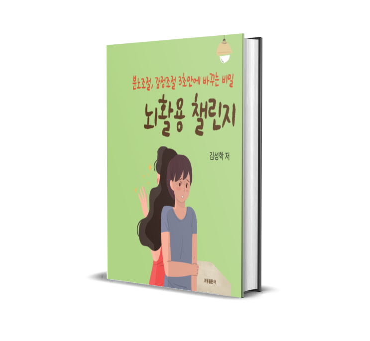 라이브 커머스 전문가, 1인기업 전문가, 전자책 출간 뇌 활용 챌린지