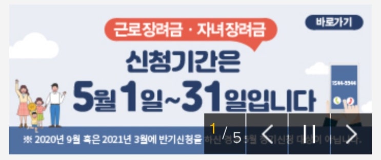 2021년 근로-자녀 장려금 신청 기간이라고?!