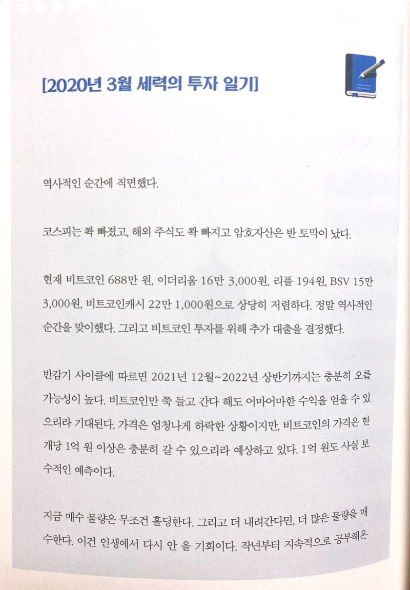 363. 서른살, 비트코인으로 퇴사합니다, 강기태(세력) : 네이버 블로그