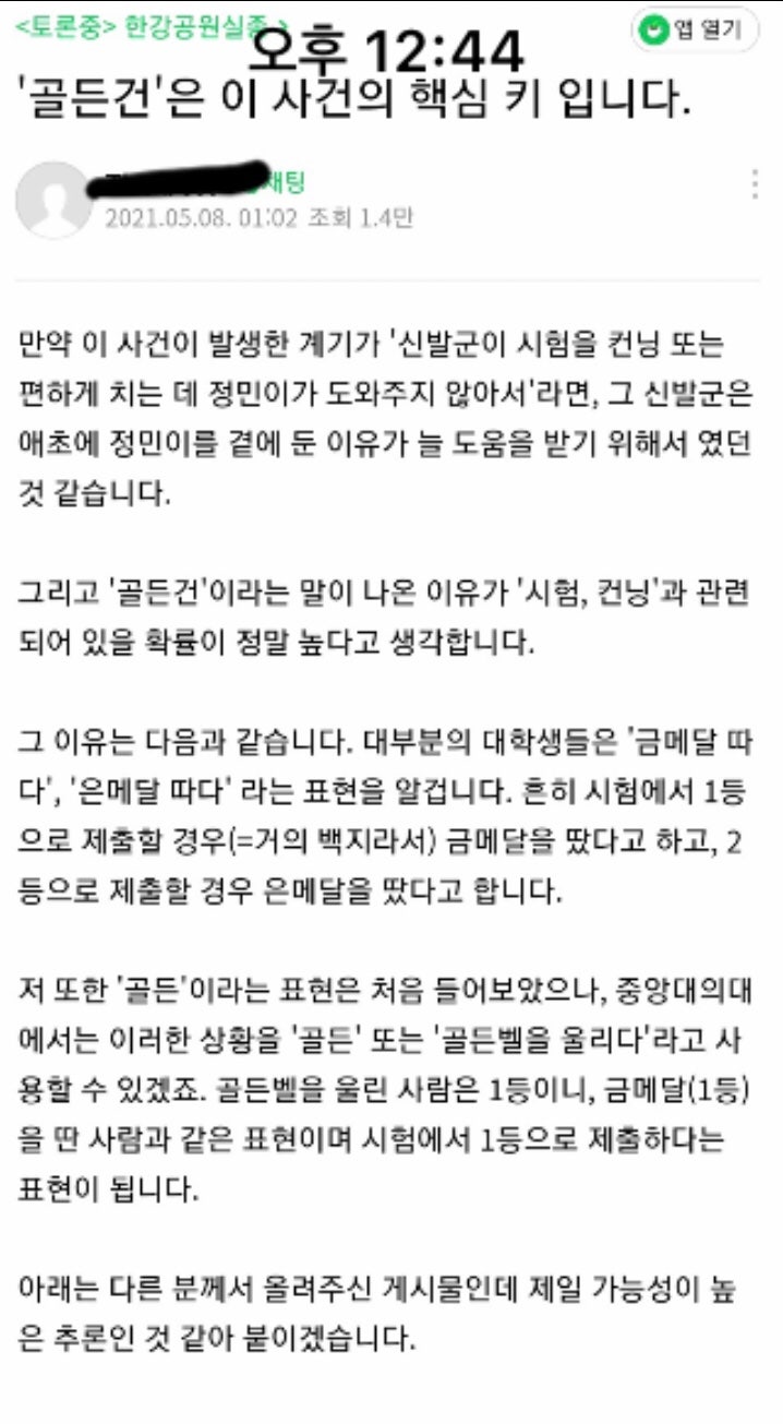 골든건 의미 의대 시험 컨닝 뜻 추리 그알토론방 : 네이버 블로그