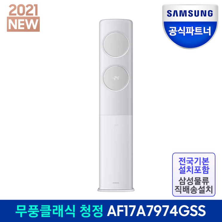 당신만 모르는 삼성 비스포크 무풍 클래식 청정 스탠드 에어컨 AF17A7974GSS 전국 기본설치포함, 2.매립배관[Y] 좋아요