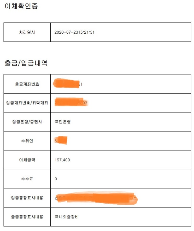  통합이지바로 연구과제 여비교통비 증빙서류 목록