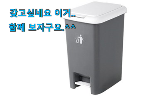 인기짱 20리터 쓰레기통 물건 꼭 써보세요 인기짱 20리터 쓰레기통 물건 꼭 써보세요