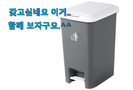 인기짱 20리터 쓰레기통 물건 꼭 써보세요