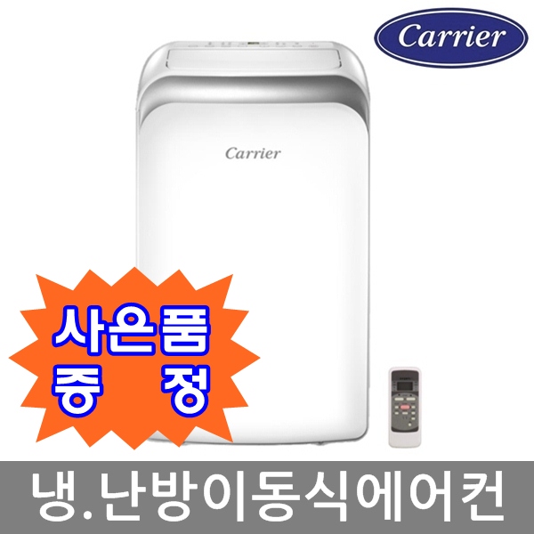 의외로 인기있는 캐리어 이동식에어컨 CPA-Q091PD 추천합니다 의외로 인기있는 캐리어 이동식에어컨 CPA-Q091PD 추천합니다