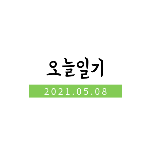  2021.05.08 하루일상_어버이날, 여수 여행 1일차