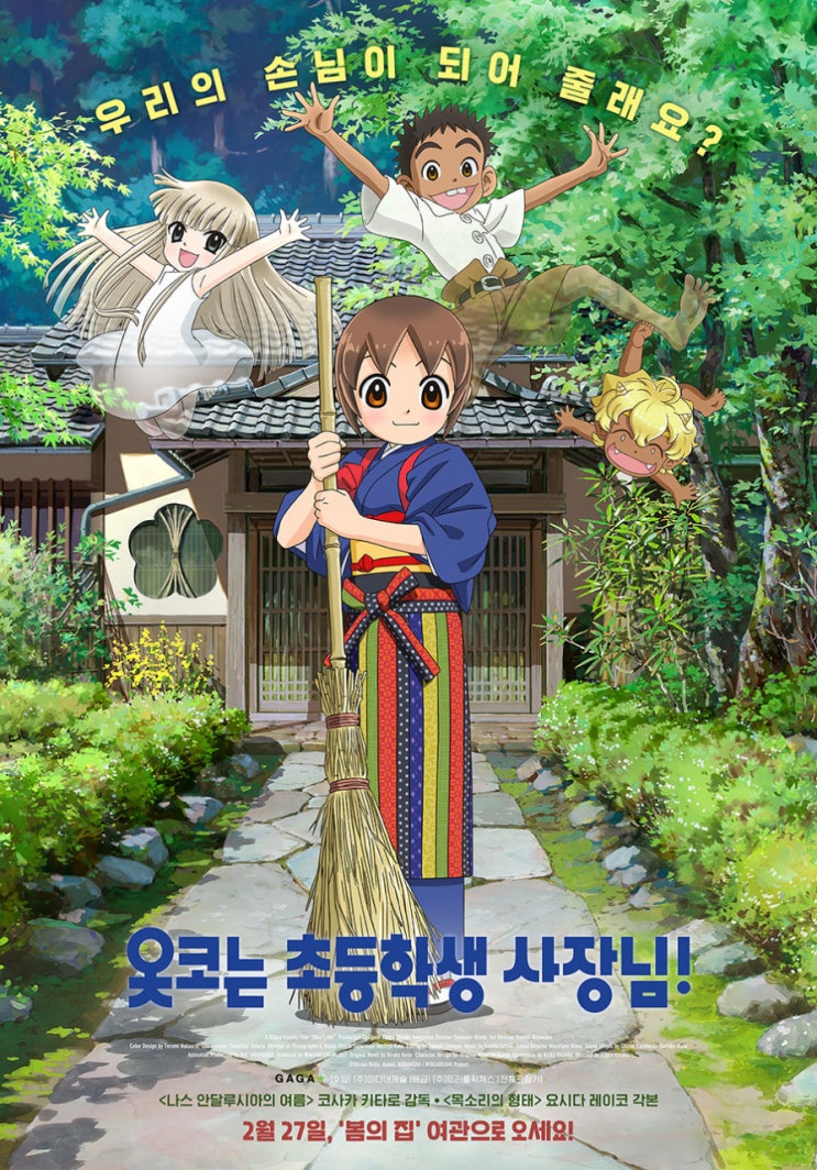  주인공은 초딩이지만 내용은 결코 가볍지 않은 <옷코는 초등학생 사장님!>
