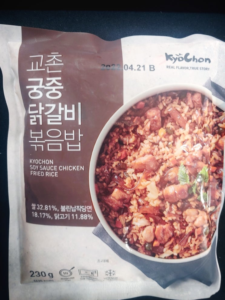 교촌 궁중닭갈비볶음밥 내돈내산 후기 교촌 궁중닭갈비볶음밥 내돈내산 후기