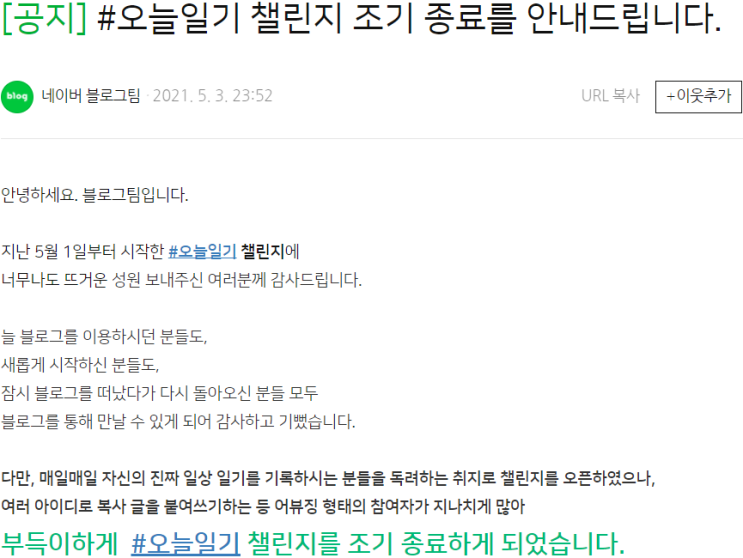 “매일매일 챌린지” 조기 종료...공정위 넘어가나