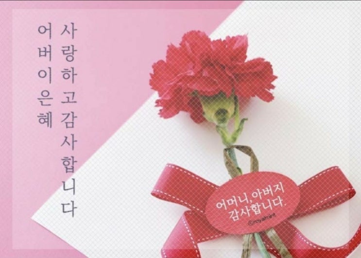  어버이날 추천 문자 문장 카톡메시지