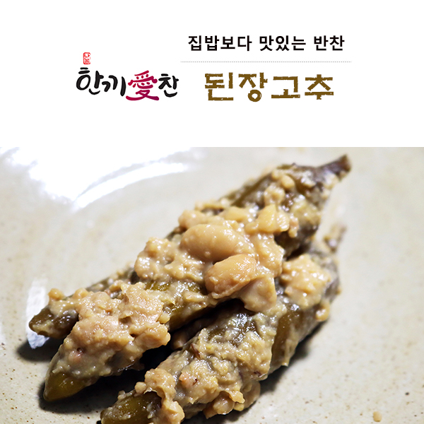 의외로 인기있는 한우리 자연아름 맛있는 된장고추 반찬, 2kg, 1봉 ···