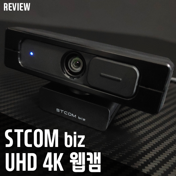 STCOM biz UHD 4K 웹캠! 가성비 방송장비로 좋아요 STCOM biz UHD 4K 웹캠! 가성비 방송장비로 좋아요