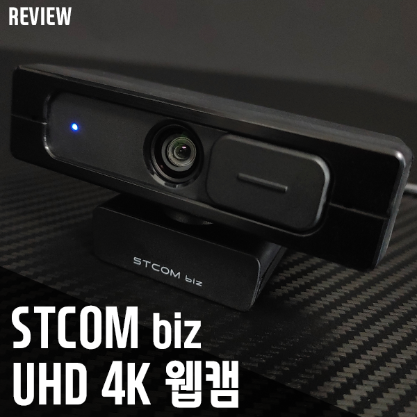 STCOM biz UHD 4K 웹캠! 가성비 방송장비로 좋아요