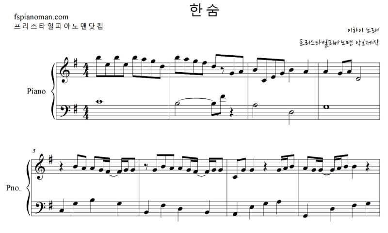 이하이 - 한숨 [ 계이름 ] 악보 | 이하이 - 한숨 피아노악보ㅣ한숨 악보ㅣ치기 쉬운 피아노 악....