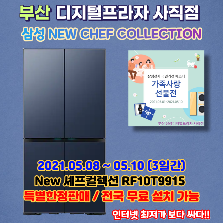 프리미엄키친완성 삼성셰프컬렉션 특가판매/RF10T9915MZM/MYM/M4M