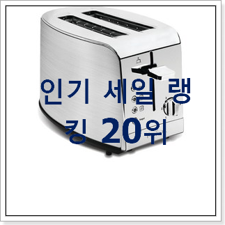 최후의 선택 발뮤다토스터기 물건 인기 TOP 랭킹 20위 최후의 선택 발뮤다토스터기 물건 인기 TOP 랭킹 20위