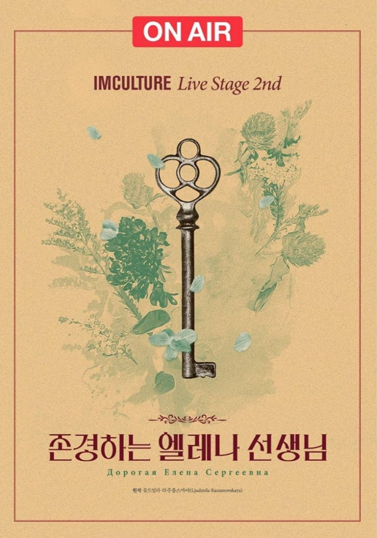   2020.11.09.월 / 연극 <존경하는 엘레나 선생님>