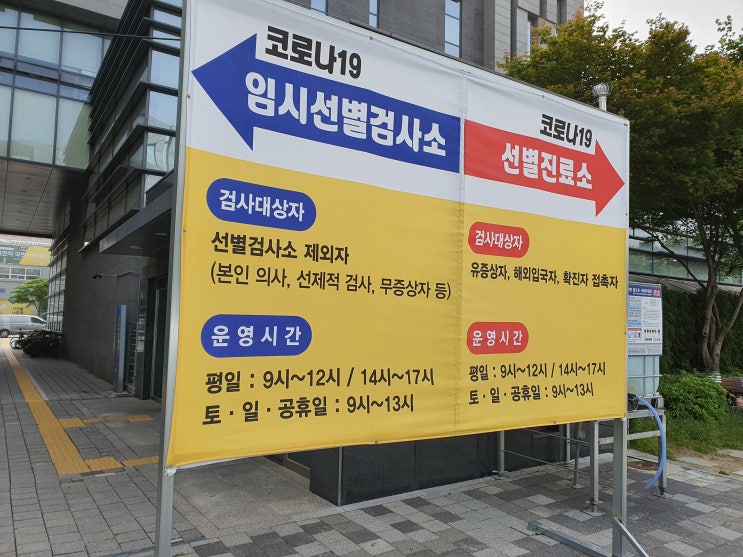  코로나 검사 후 자가격리, 다음날 오전 9시 결과 통보